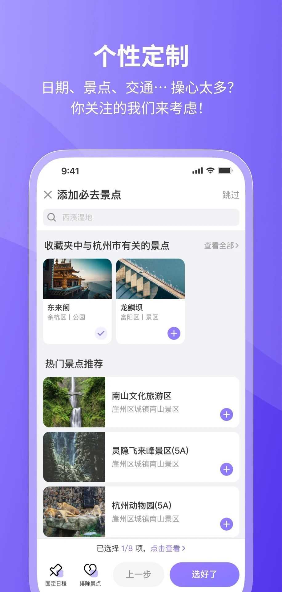 随鹿旅行app手机版图片1