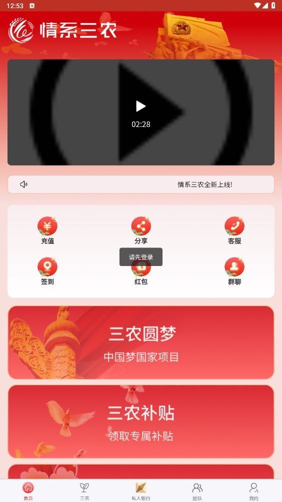 情系三农app下载注册安装官方版图片1