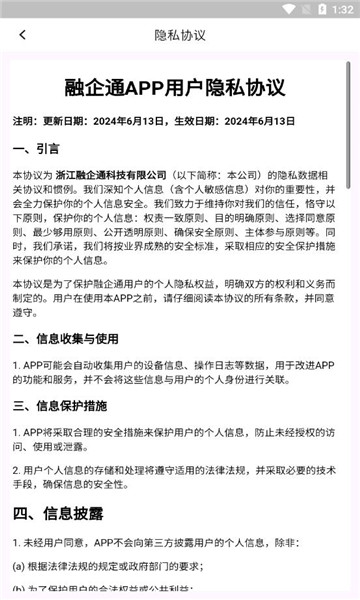 融企圈办公app官方版图片1