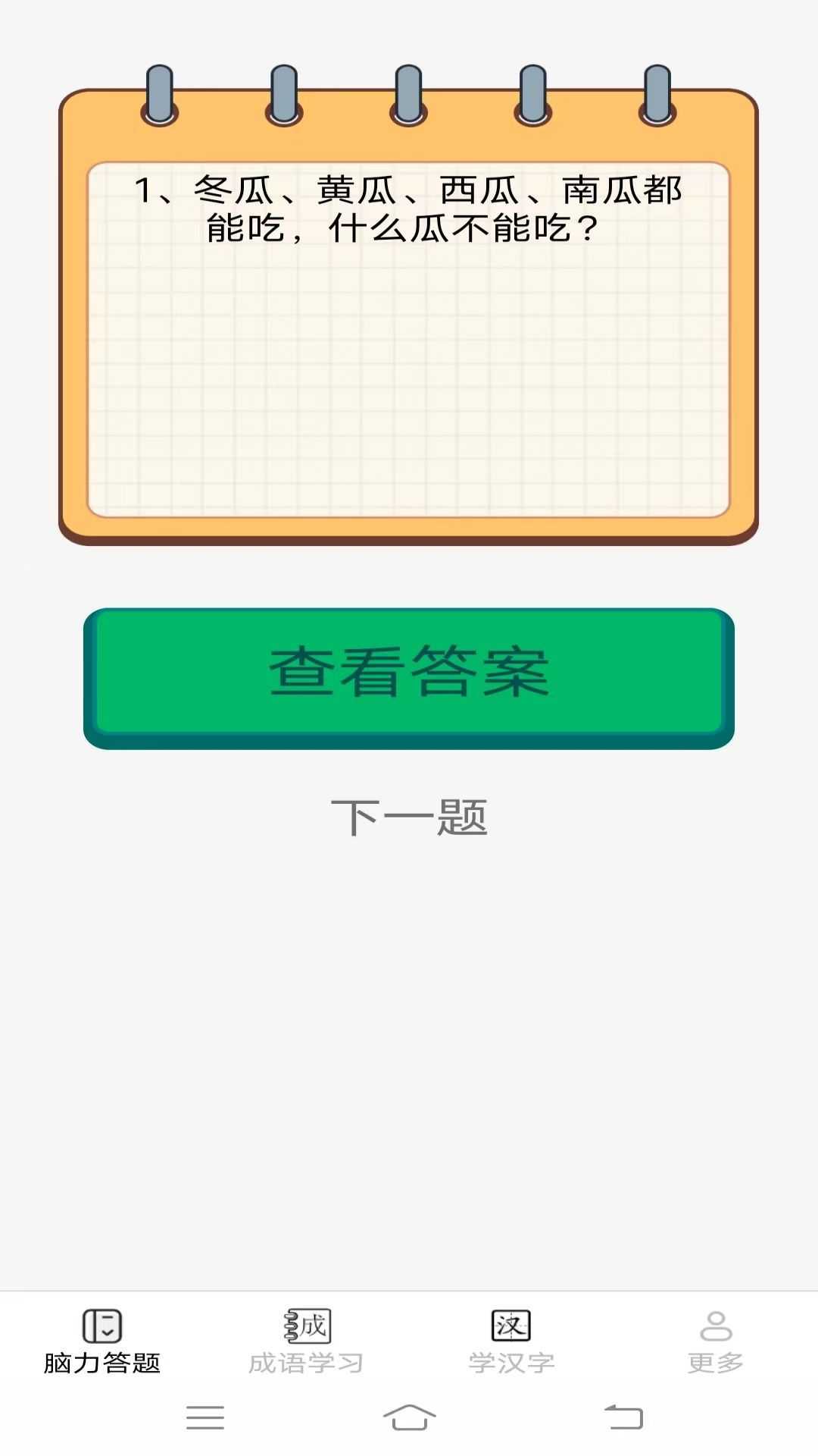 脑力小状元app官方版图片1