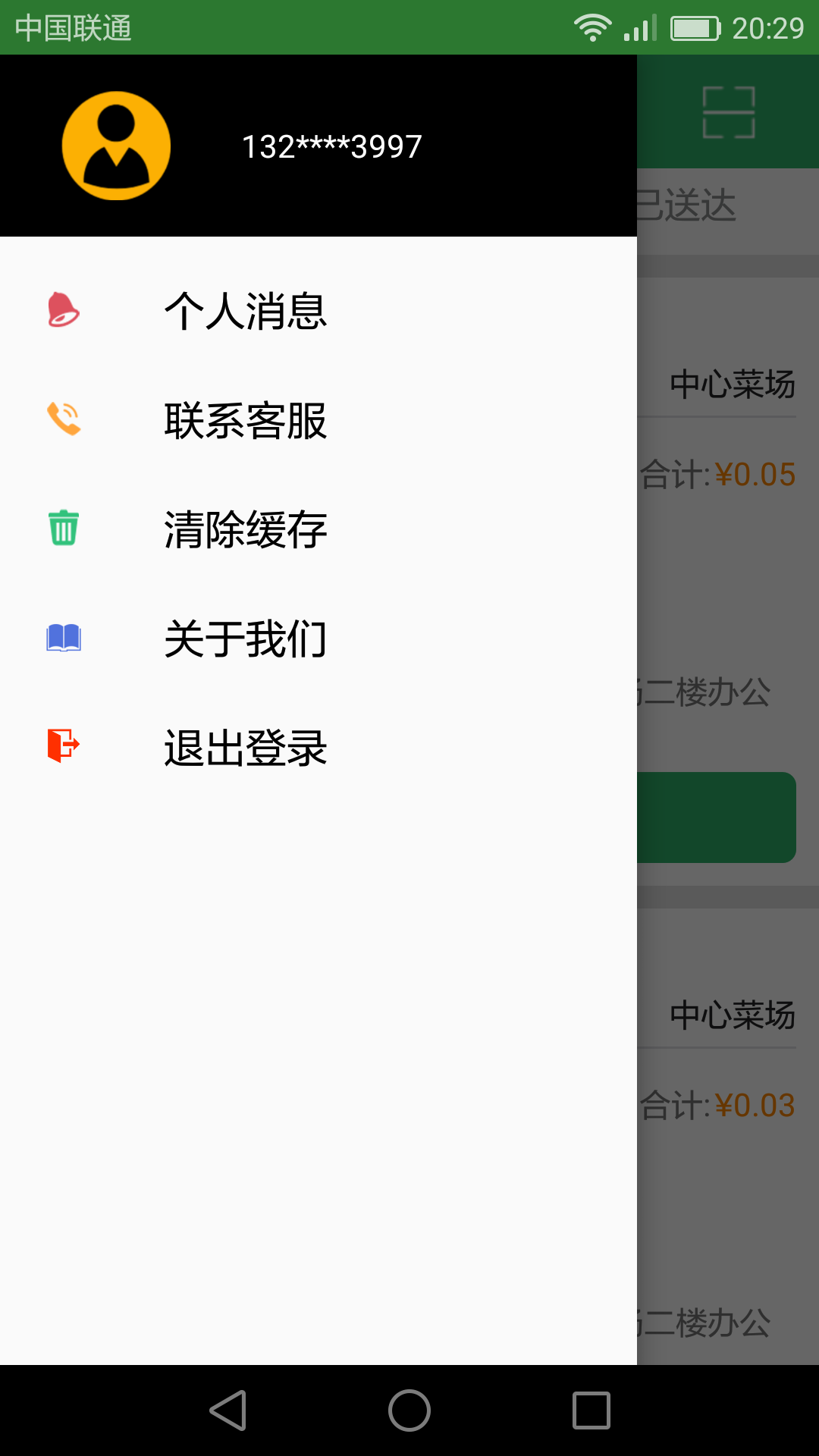 青青配送app手机版图片1