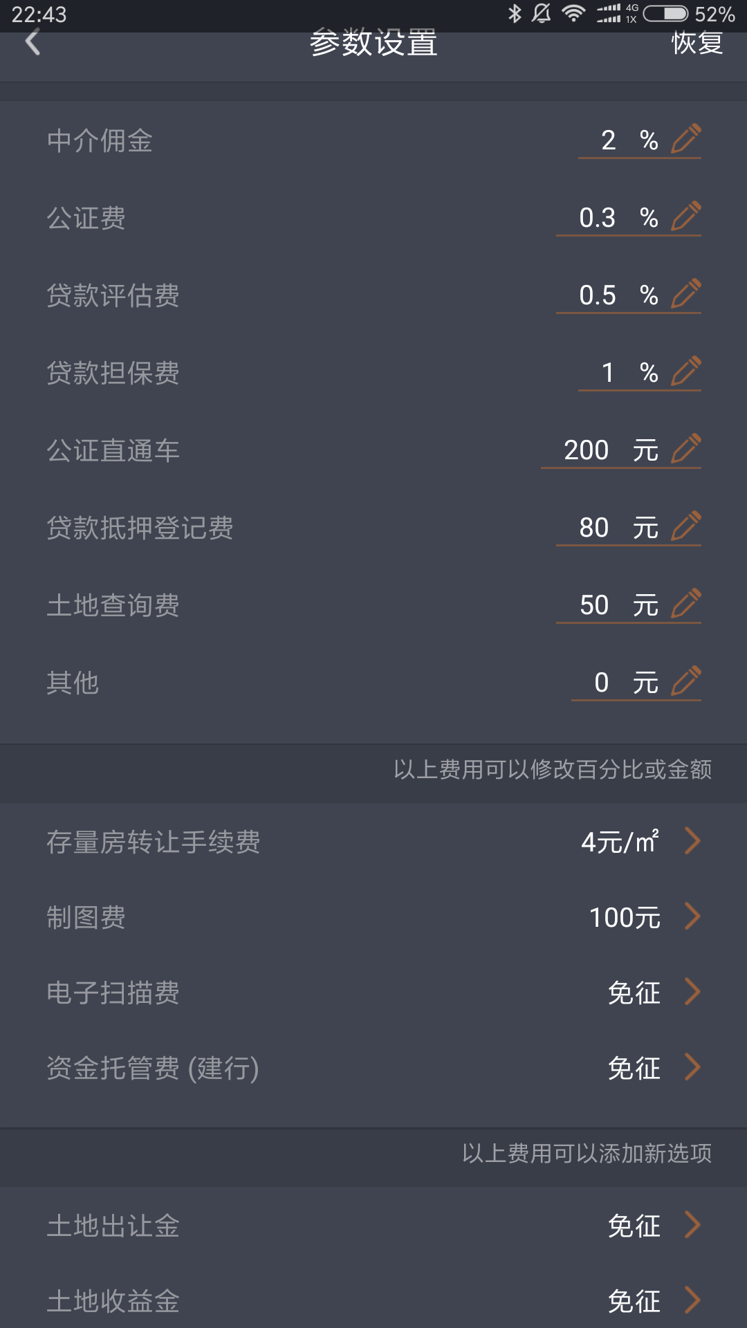 房产计算器app手机版图片2