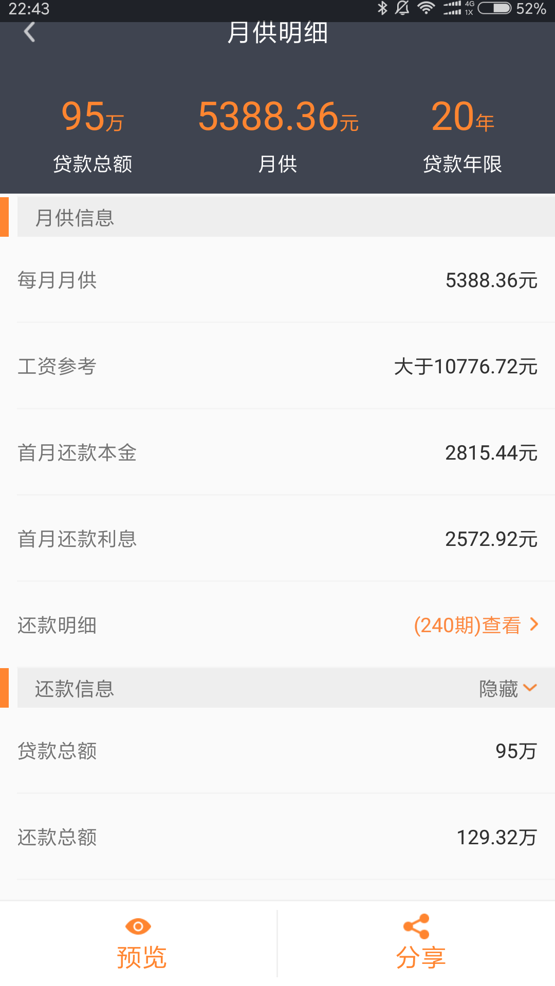 房产计算器app手机版图片1