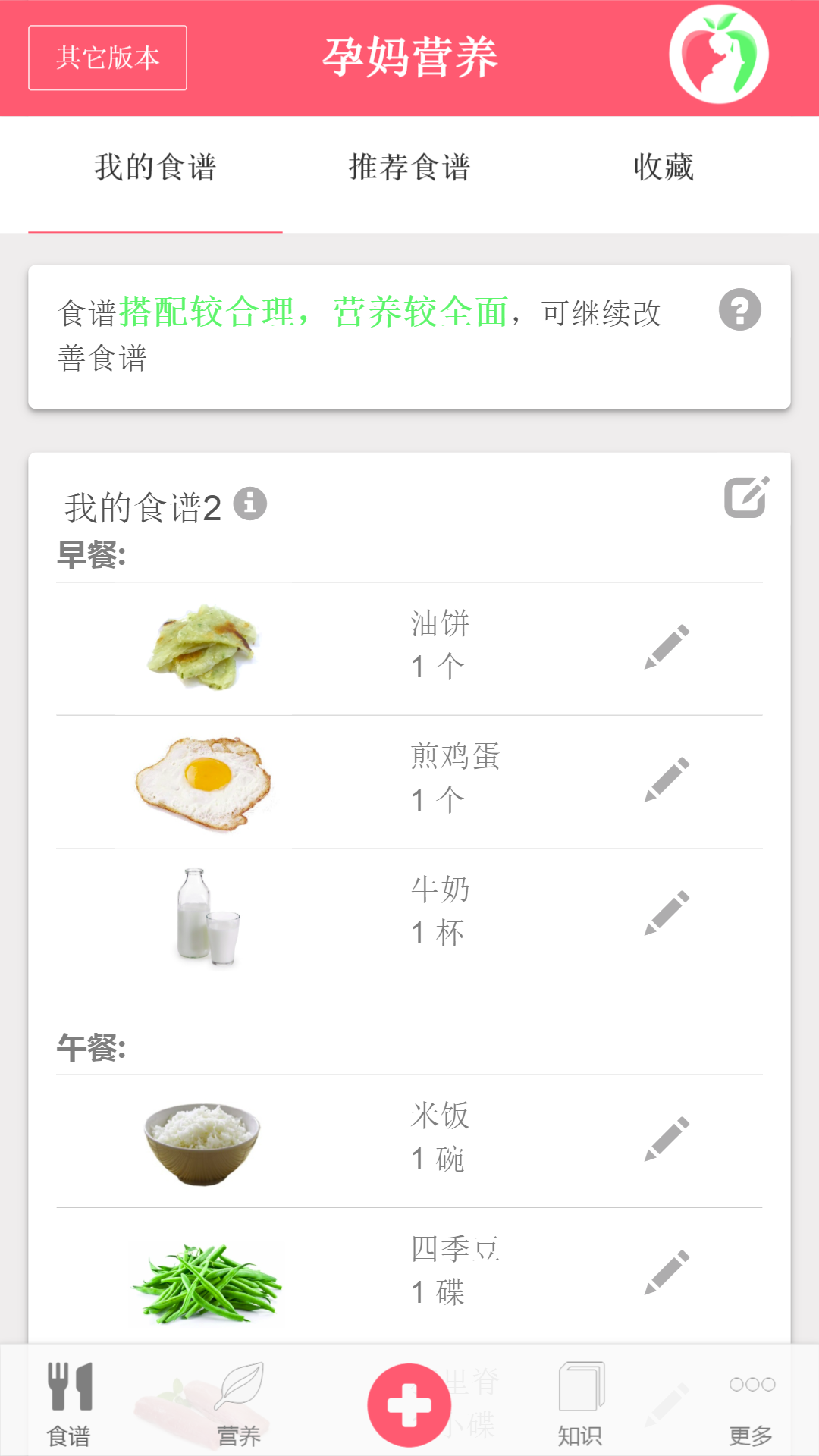 孕妈营养app软件图片1