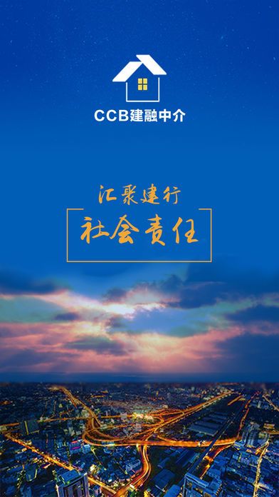 CCB建融中介app手机版图片1