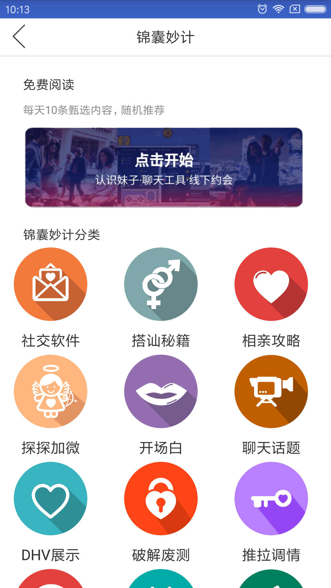 牛男情感app手机版图片1