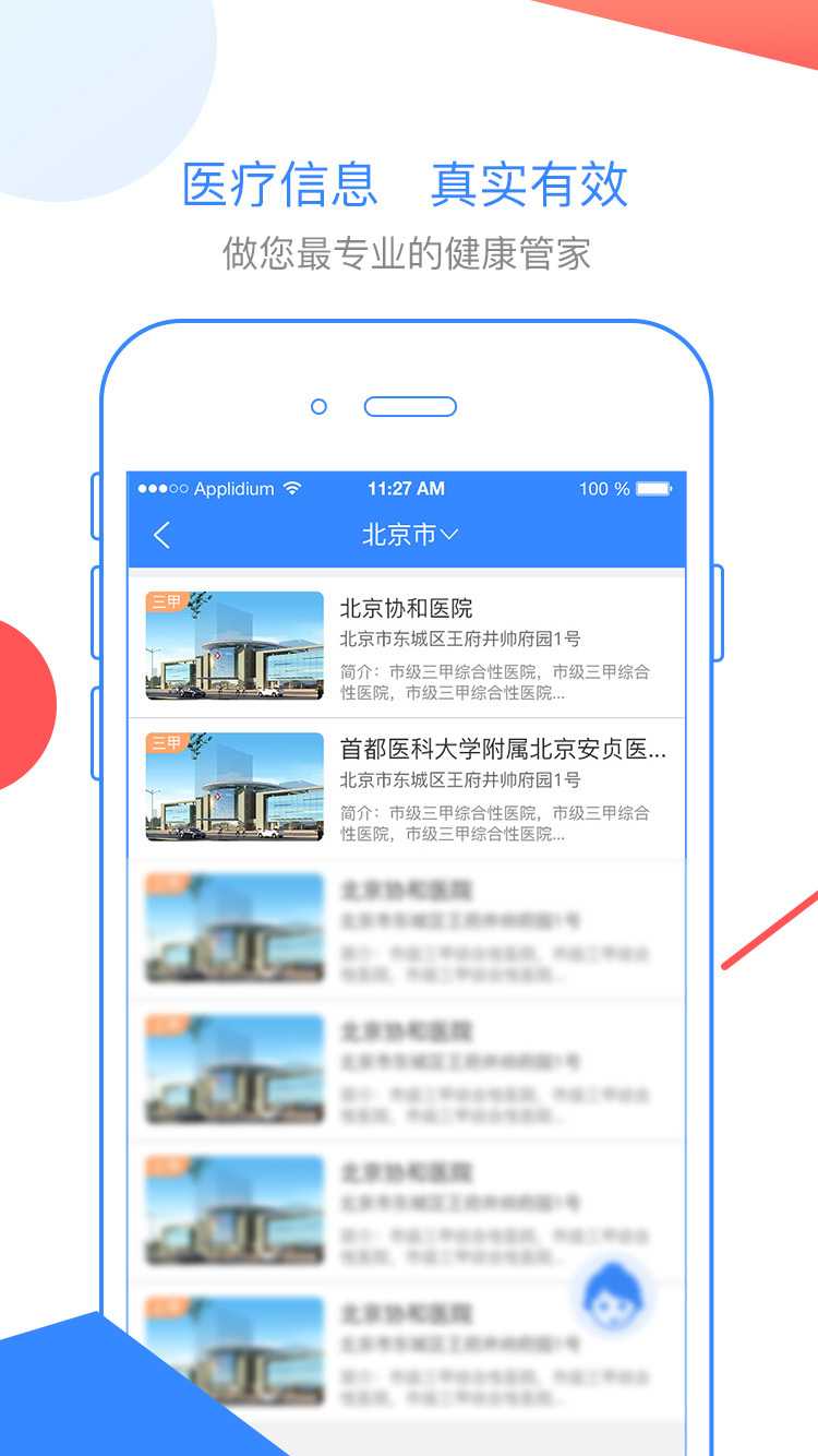 医疗宝app官方版图片1