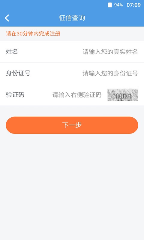 征信速查app手机版图片1