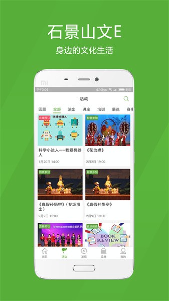 石景山文e app