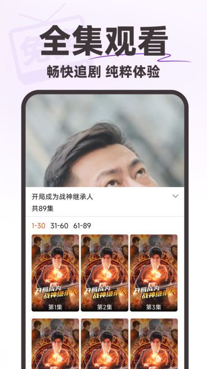 免费短剧疯看app官方版图片1