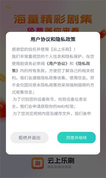 云上乐刷短剧app手机版图片1