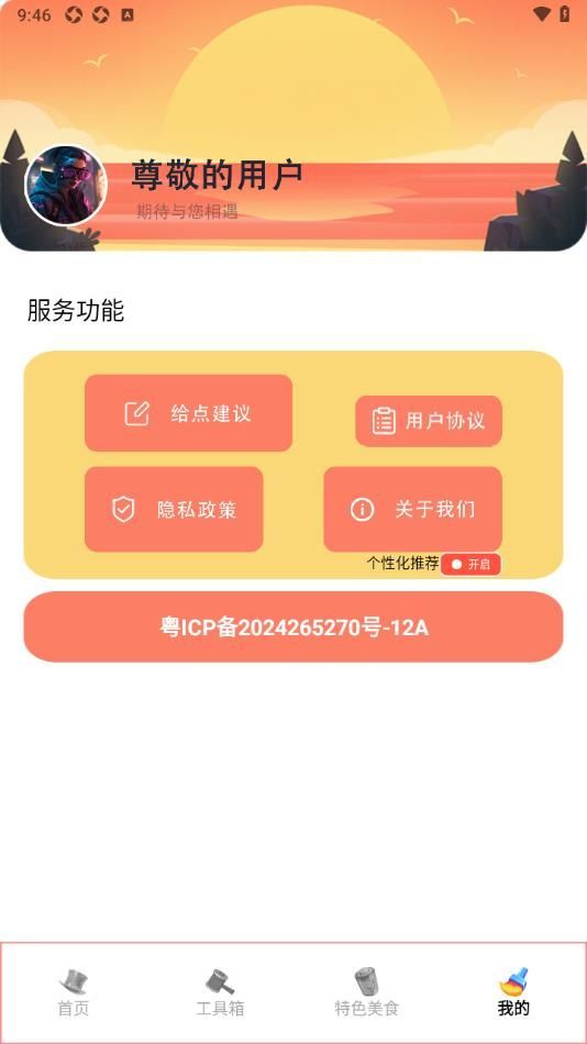 动漫画岛工具app官方版图片1