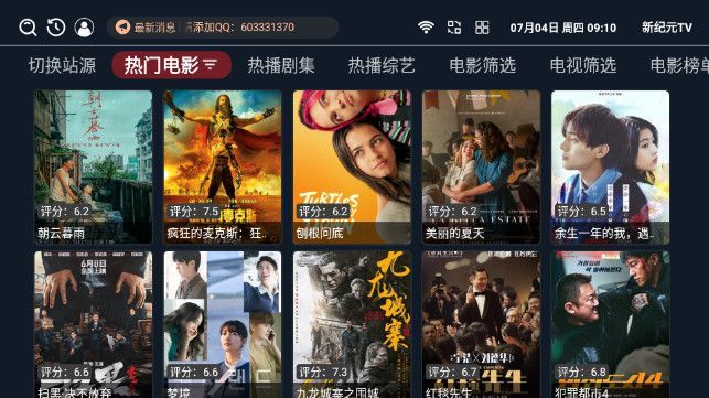 新纪元TV电视版最新版本图片1