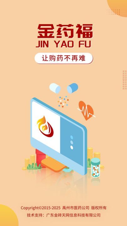 金药福商城app手机版图片1