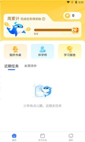 鲸鱼爱学打卡app官方版图片1