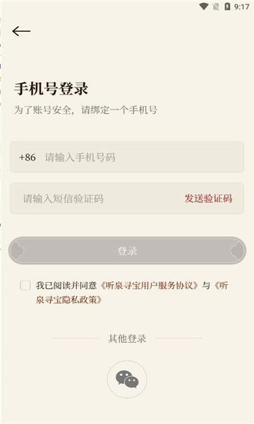 听泉寻宝app官方最新版图片1