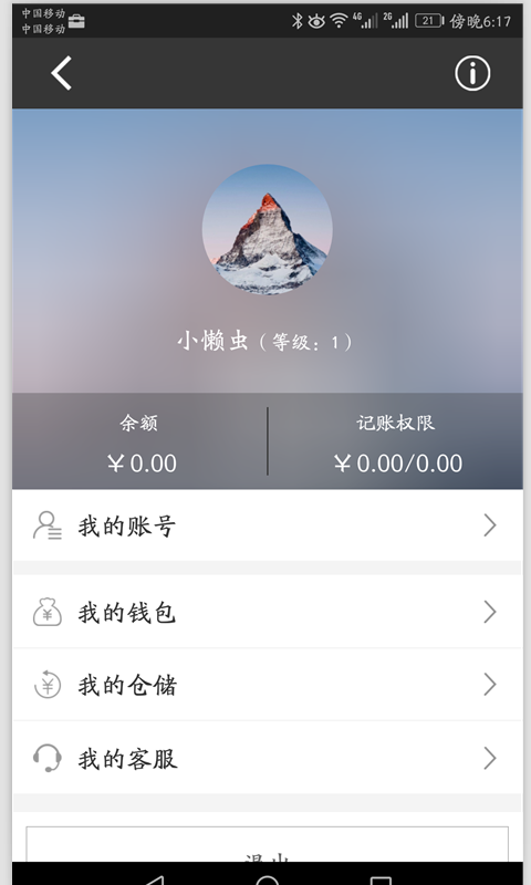 小懒虫app手机版图片1