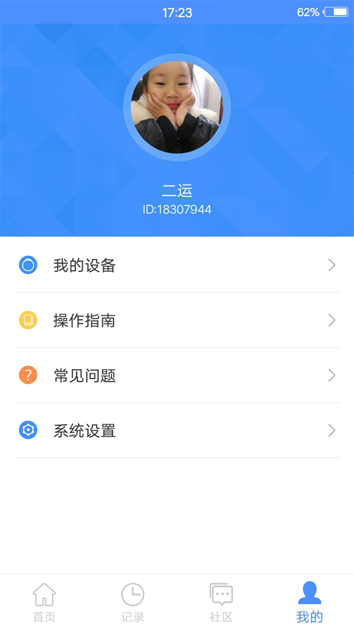 关爱手环app下载安装图片1