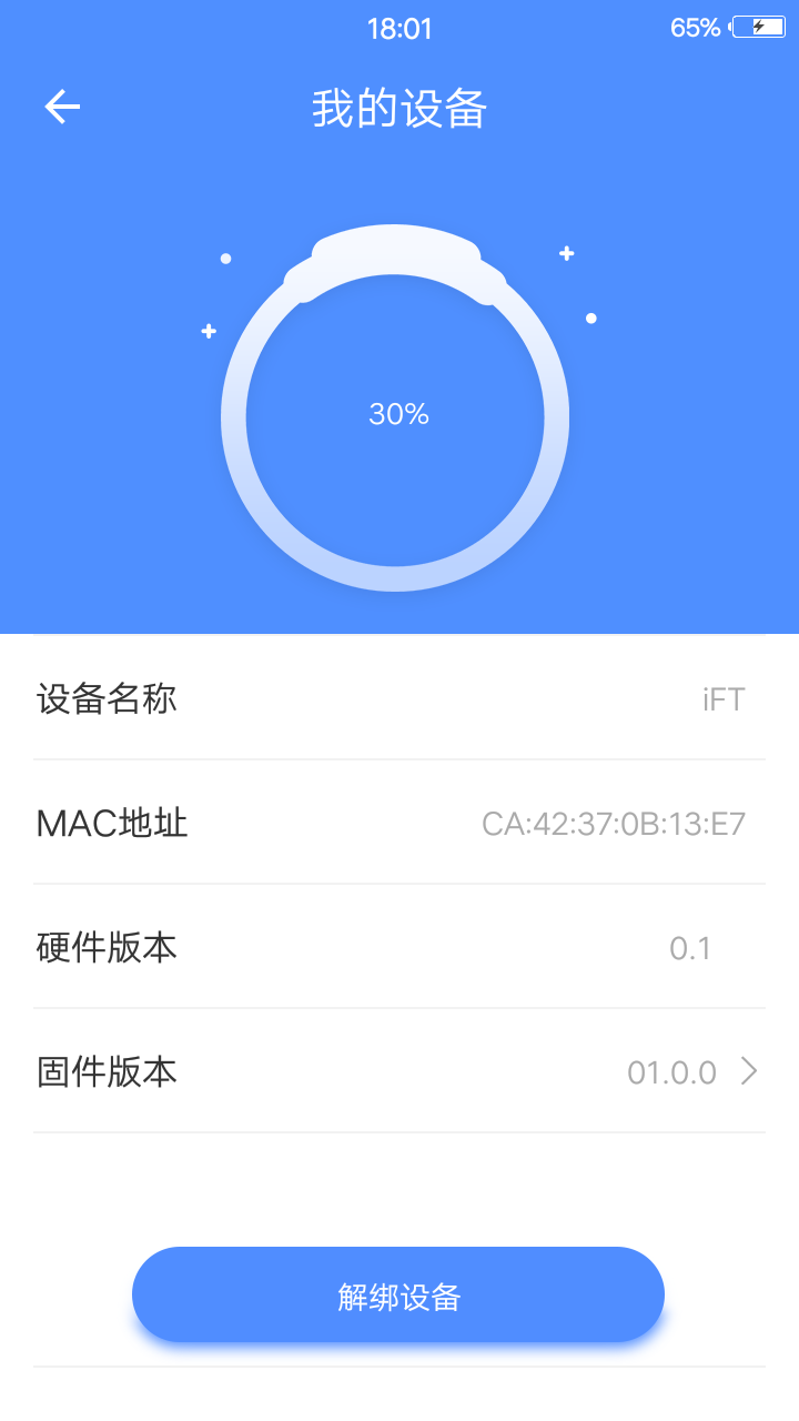 关爱手环app下载安装图片2