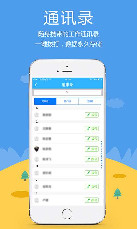 掌校通app手机版图片1