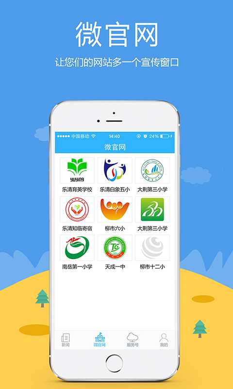 掌校通app手机版图片2