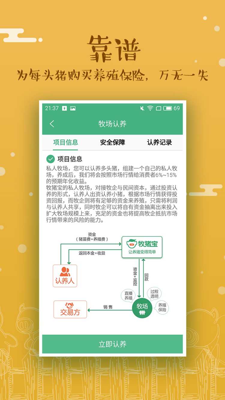 牧猪宝app官方版图片1