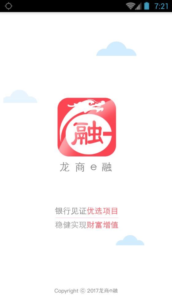 龙商e融app官方版图片1