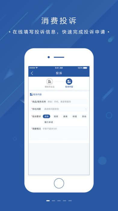 北京消费投诉app最新版图片2