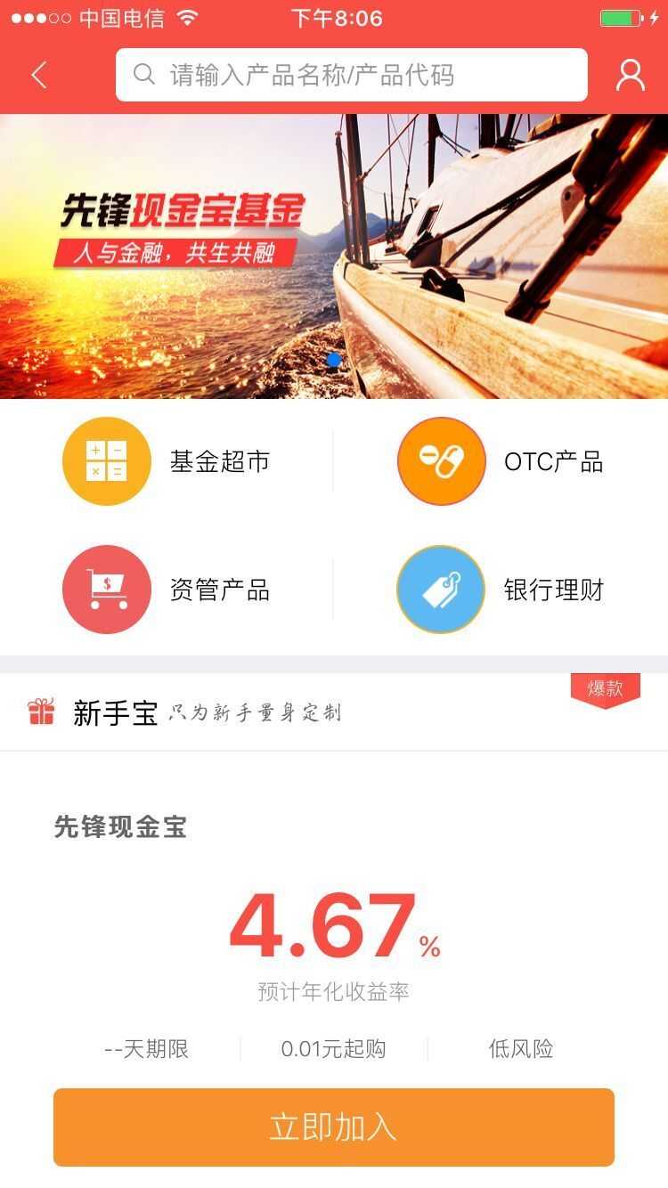 网信涨中宝app官方版图片2