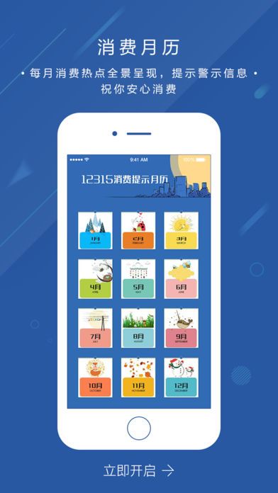 北京消费投诉app最新版图片1