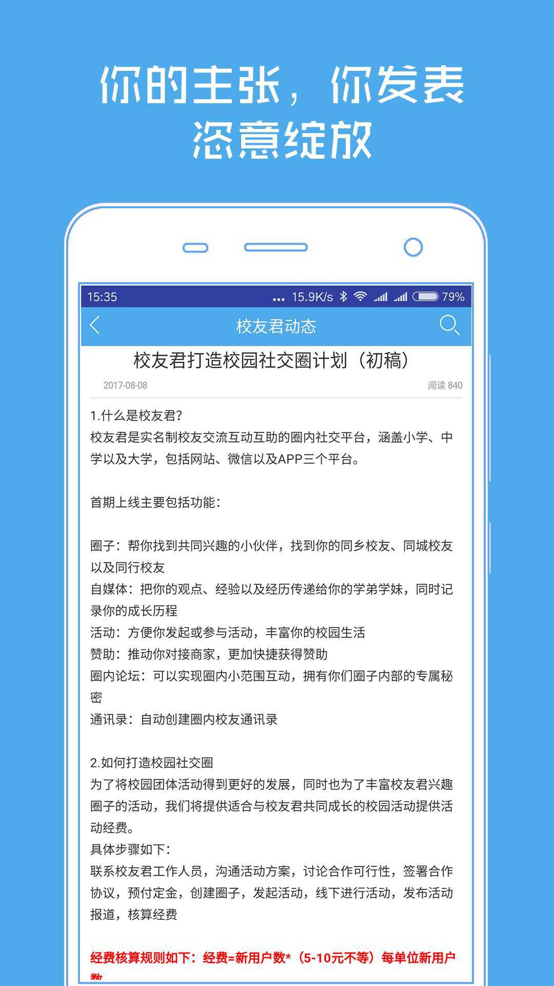 校友君app手机版图片1