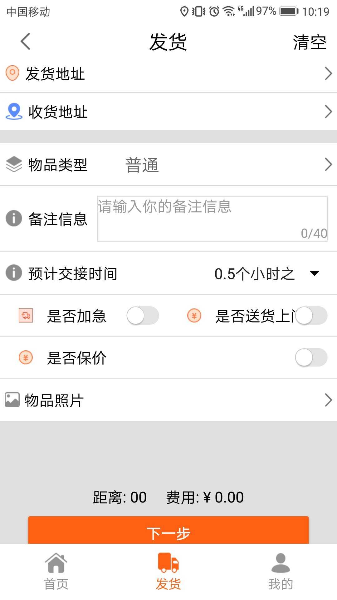 跨城当天到app手机版图片1