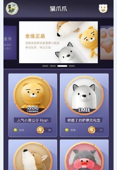 猫爪爪抓娃娃APP手机版图片2