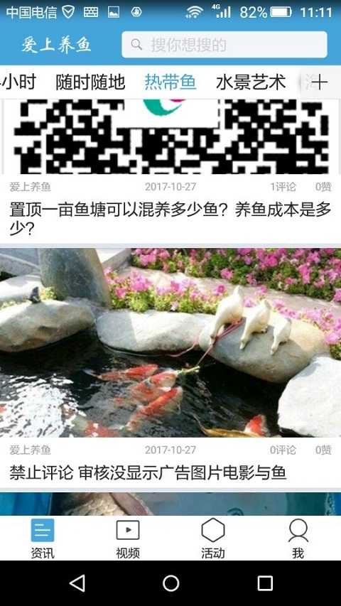 爱上养鱼app手机版图片1