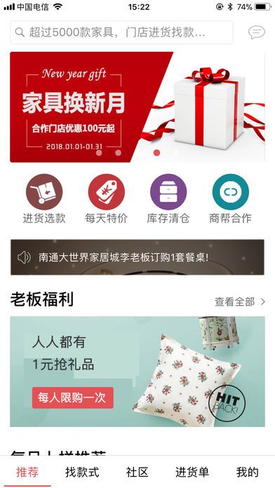 家具商帮APP手机版图片2