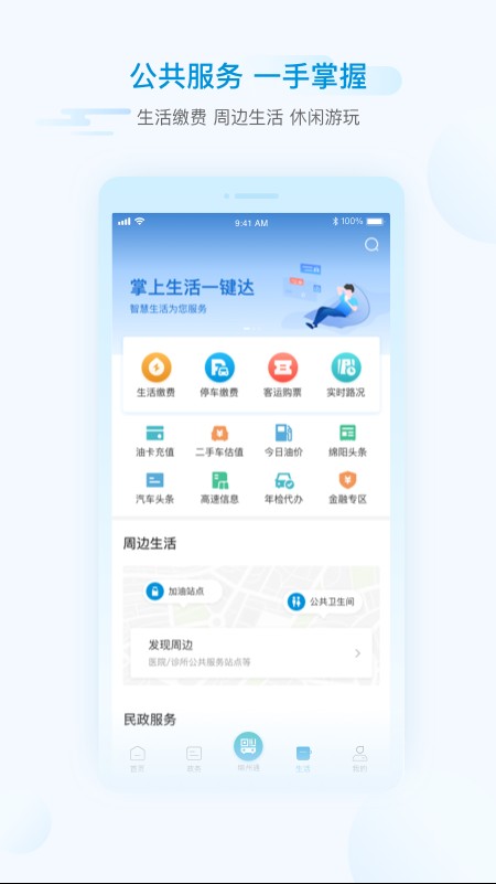 i绵阳app官方版