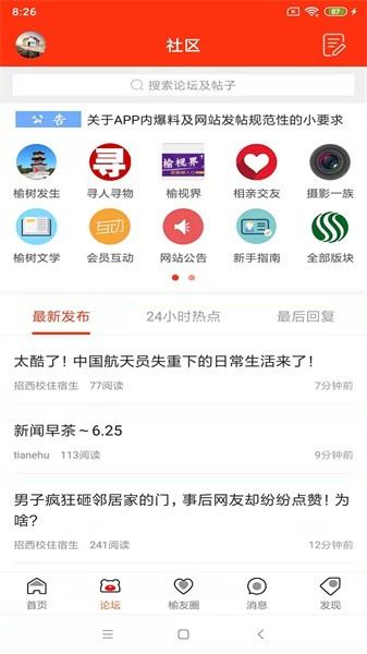 榆树生活网app