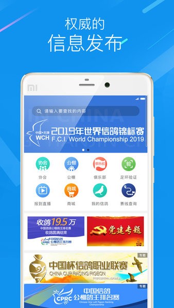 中国信鸽协会app下载