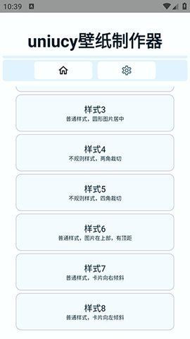 uniucy壁纸制作器app免费版图片1