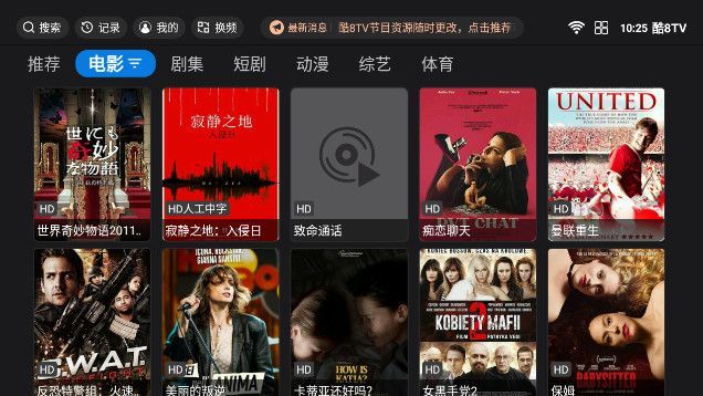 酷8TV软件官方最新版图片1