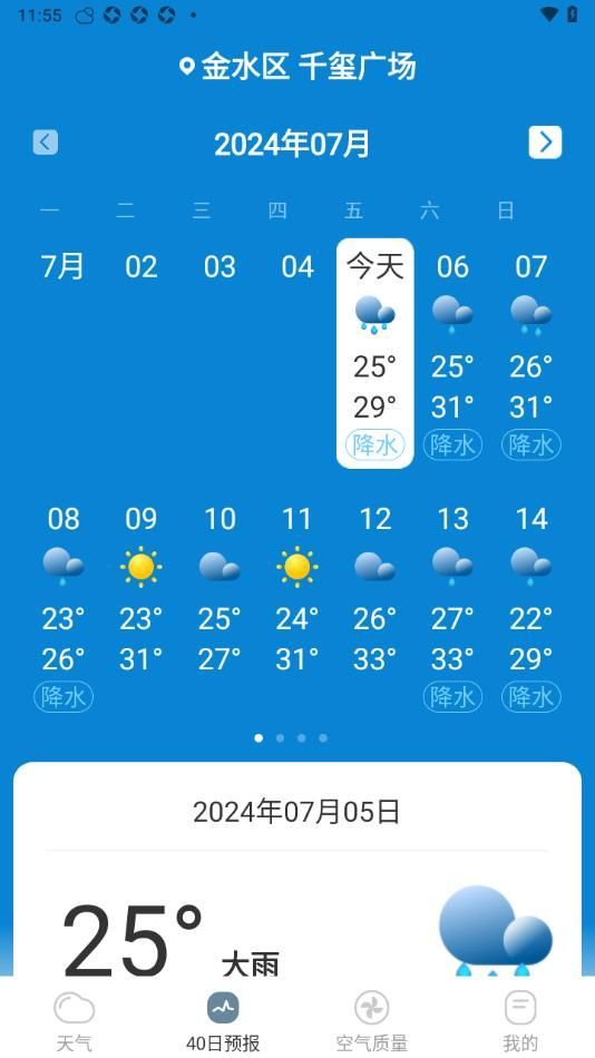 今日天气播报文字版app下载图片1