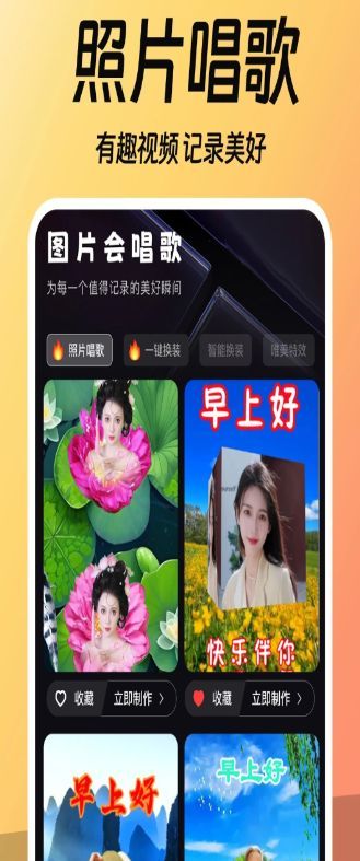 相片会唱歌app官方最新版图片1