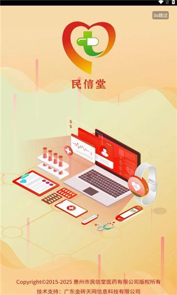 民信堂药房app官方版图片1