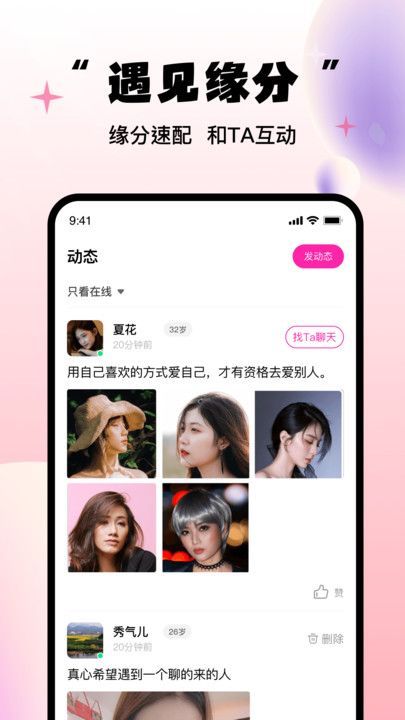 牵缘牵线交友app官方版图片1