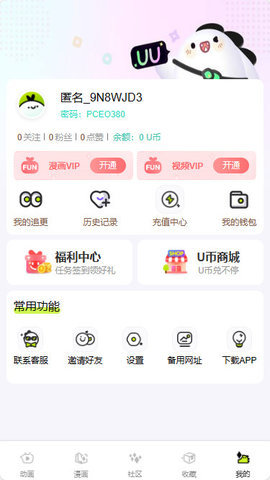 uu动漫app官方最新版图片1