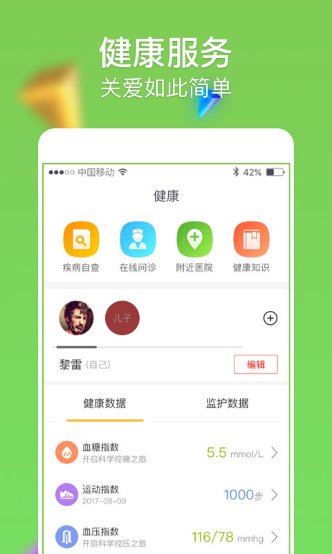 智慧老人app官方版图片1