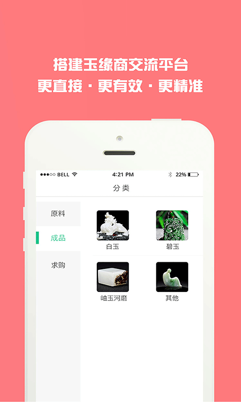 玉缘商app手机版图片2