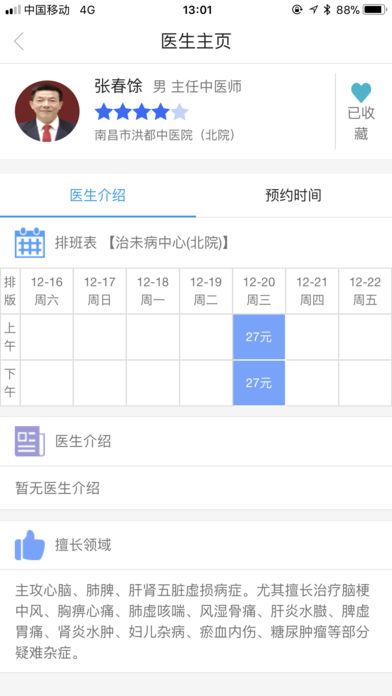 南昌健康app手机版图片1