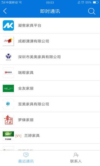 凝客厂商app手机版图片1