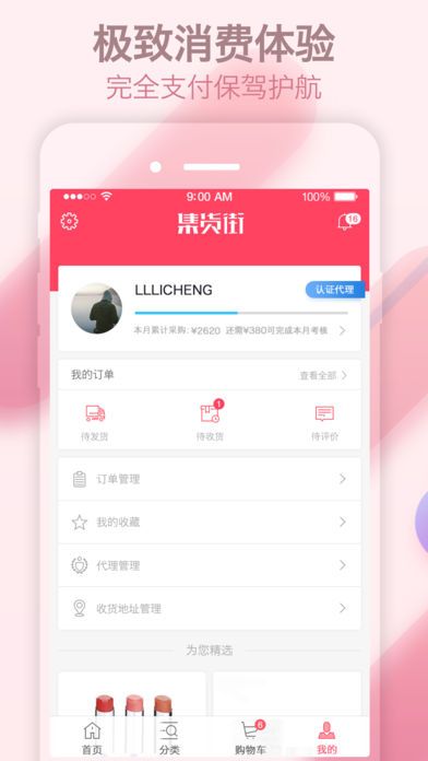 集货街app手机版图片1